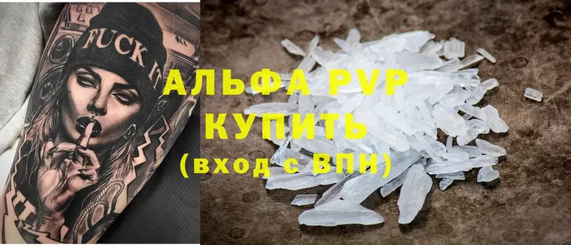 где купить   Знаменск  A PVP Соль 