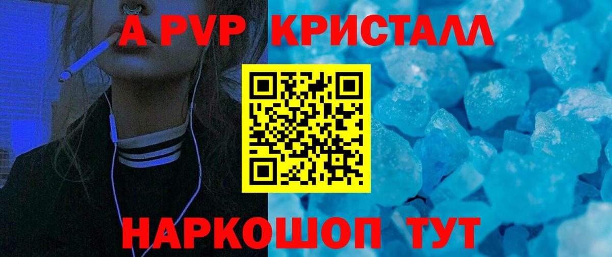 APVP крисы CK  Знаменск  A PVP кристаллы 