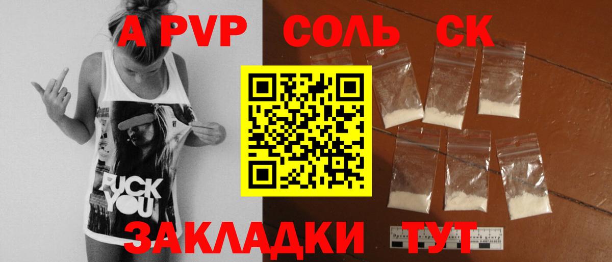 Alpha-PVP СК Знаменск