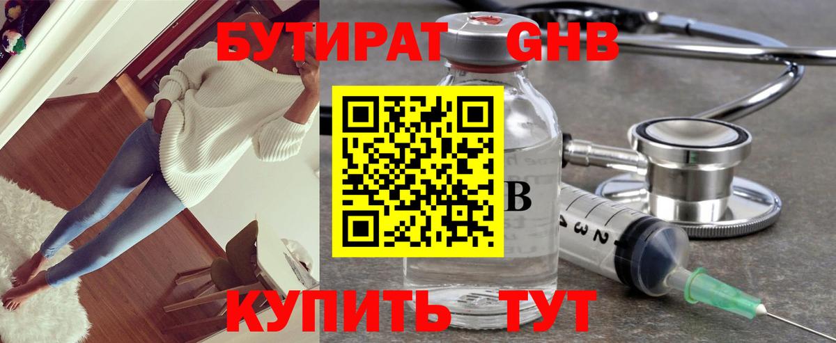 Бутират оксана Знаменск