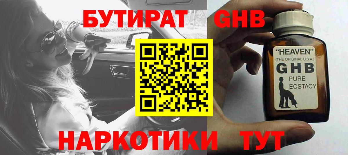 Бутират оксана  Бутират  Знаменск  Вход с VPN 