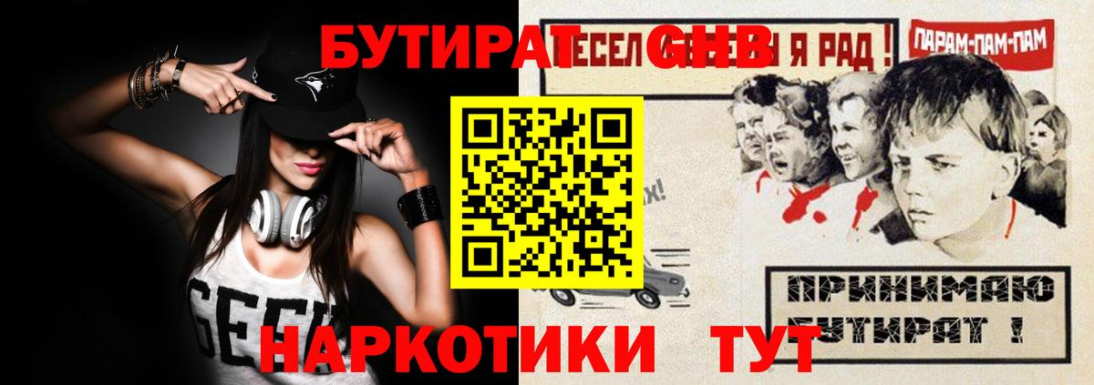 Бутират BDO 33%  Знаменск 