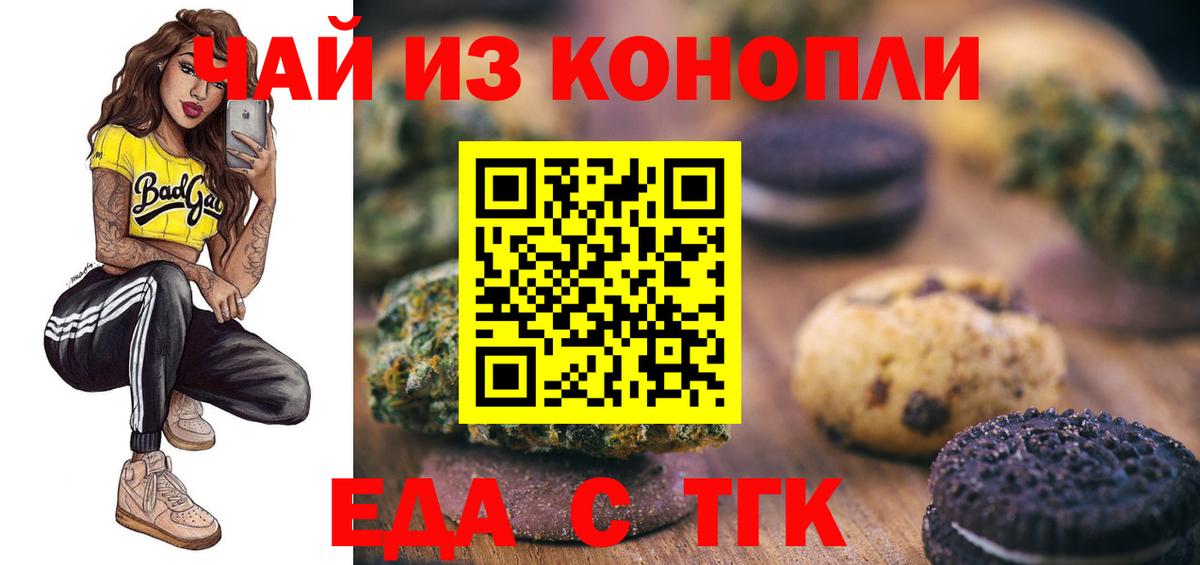Еда ТГК марихуана  Вход с VPN  Знаменск 