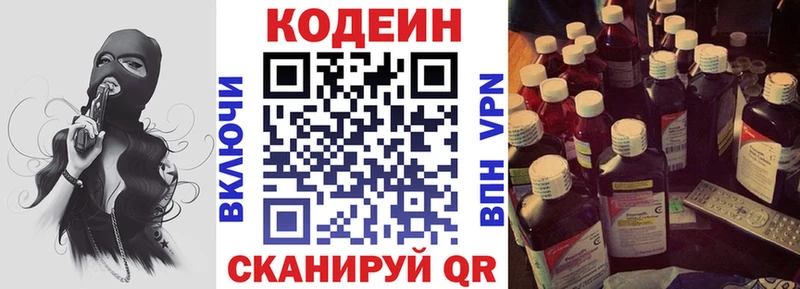 Кодеиновый сироп Lean Purple Drank  цены наркотик  Знаменск 