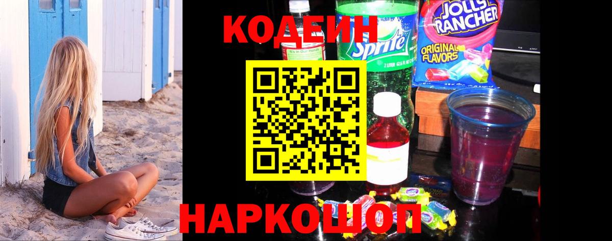 Кодеин Purple Drank  Codein Purple Drank  Знаменск 