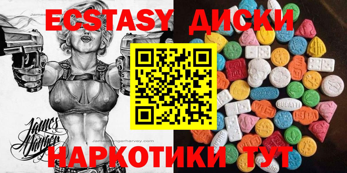 ЭКСТАЗИ таблы Знаменск