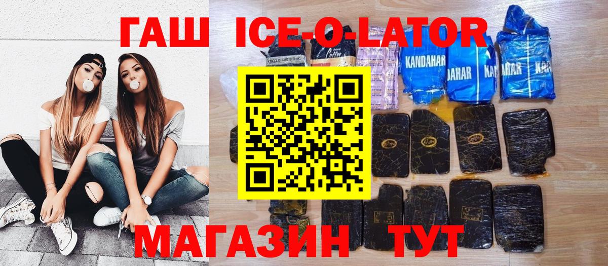 ГАШ  Знаменск  Гашиш гарик  Гашиш ice o lator 