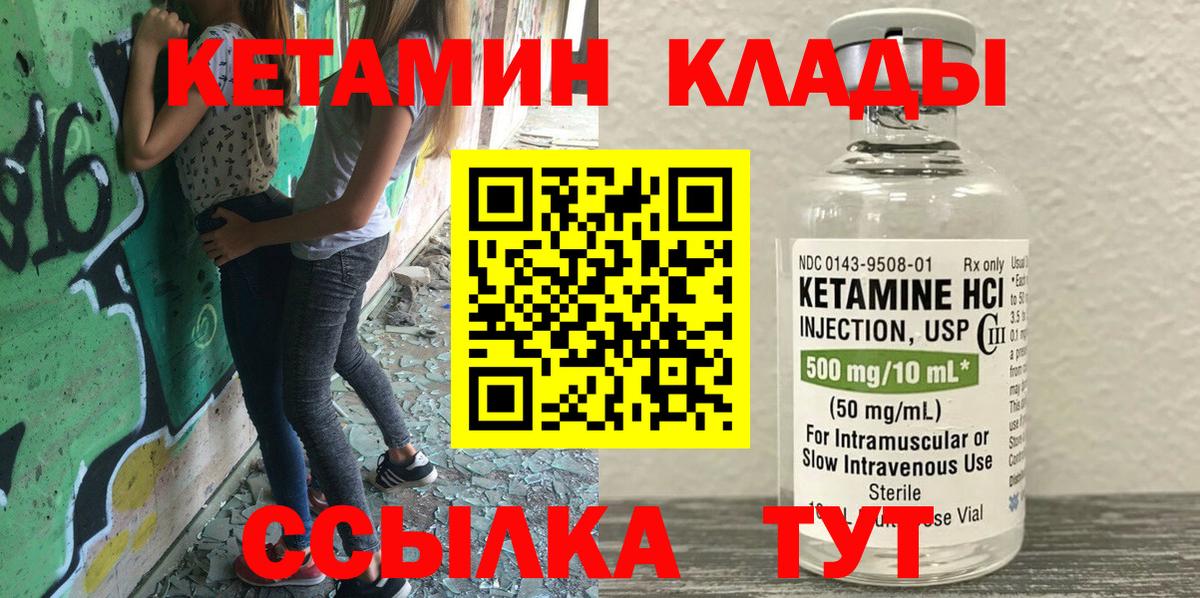 КЕТАМИН ketamine  Вход с VPN  Знаменск 