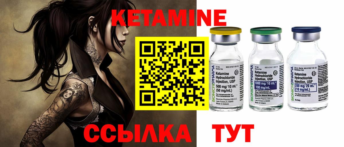 Кетамин ketamine Знаменск