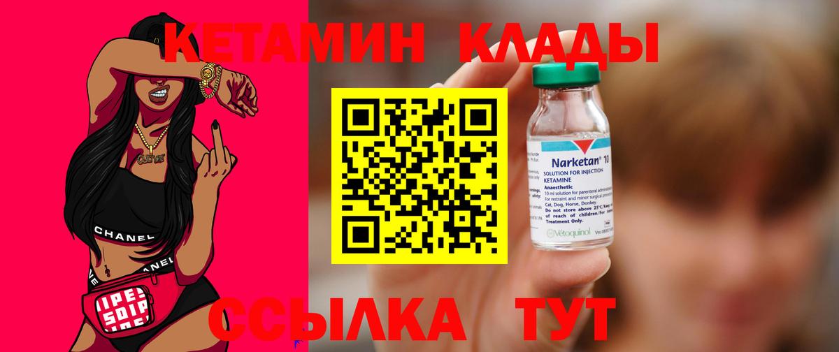 КЕТАМИН ketamine Знаменск