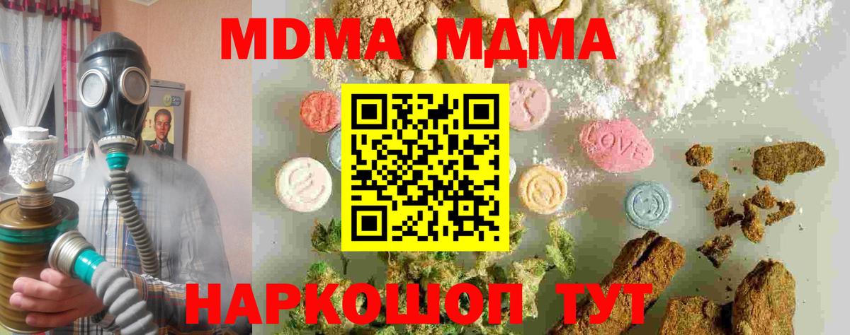 Знаменск  MDMA молли  МДМА  MDMA crystal  Вход с VPN 
