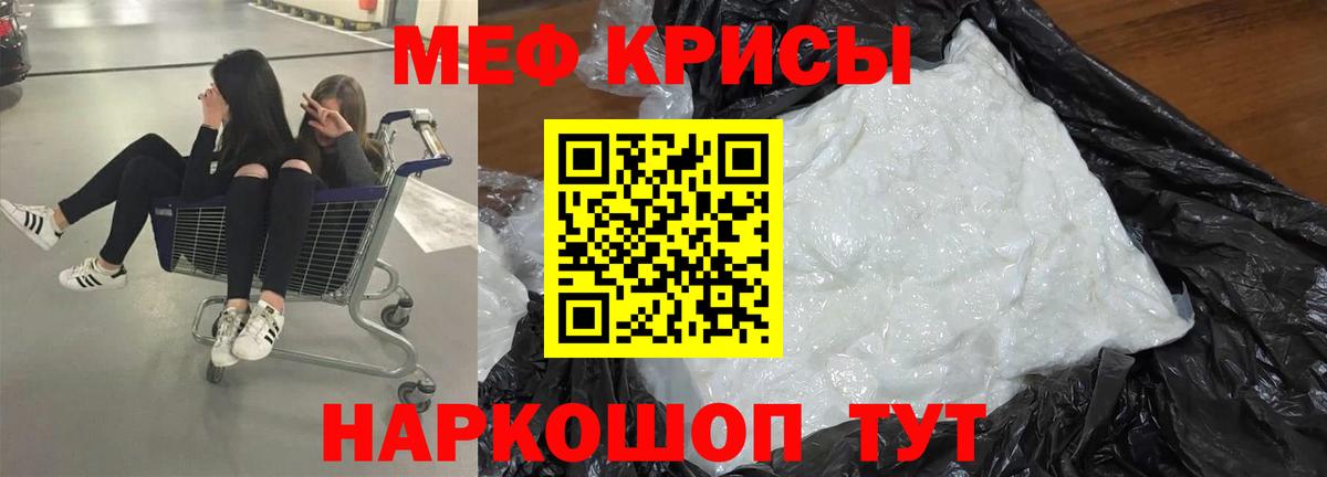 МЕФ  Знаменск  кракен сайт  МЕФ кристаллы  наркота 