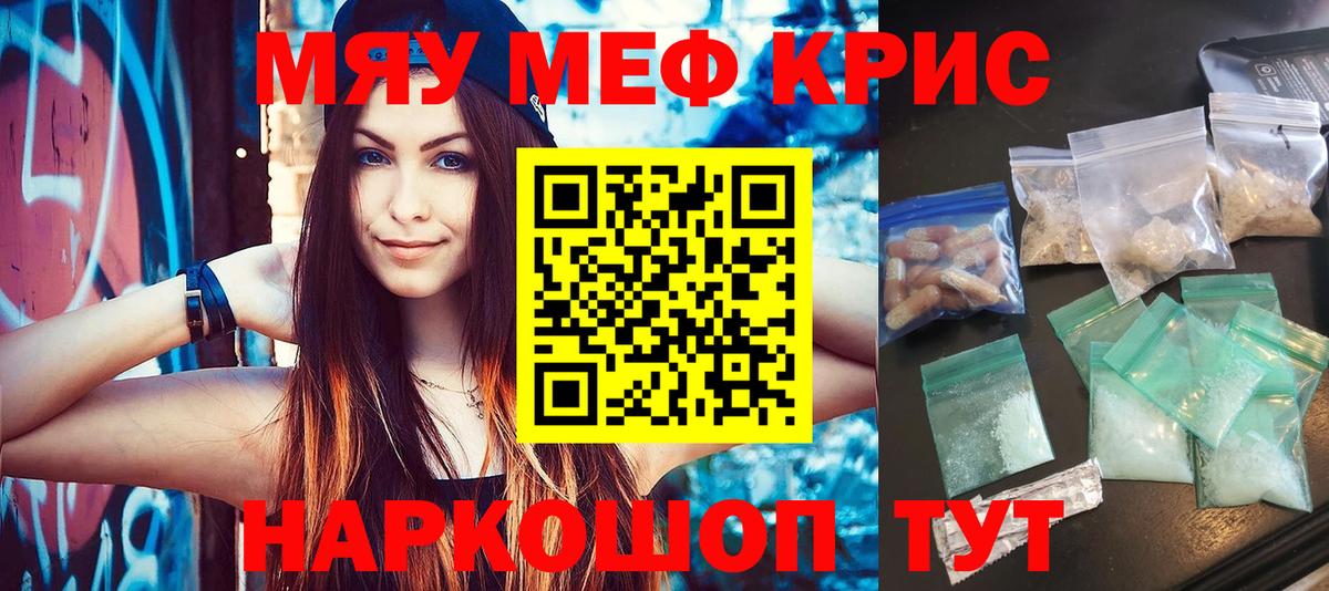Знаменск  Меф кристаллы  Вход с VPN  Мефедрон  Мефедрон мяу мяу 
