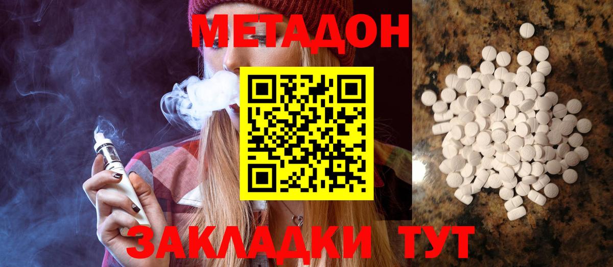 Метадон methadone  Знаменск 