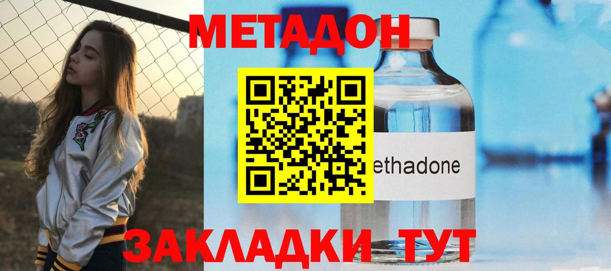 Метадон VHQ Знаменск
