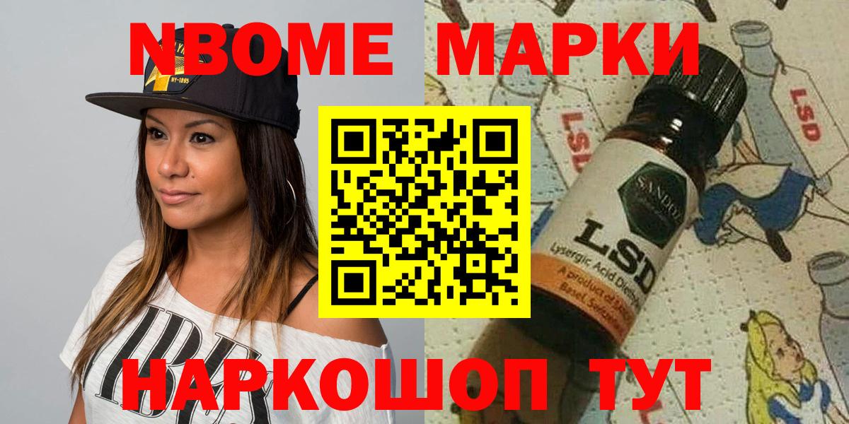 Знаменск  Наркотические марки  Вход с VPN  Марки N-bome 1,8мг  Марки N-bome 1,8мг 