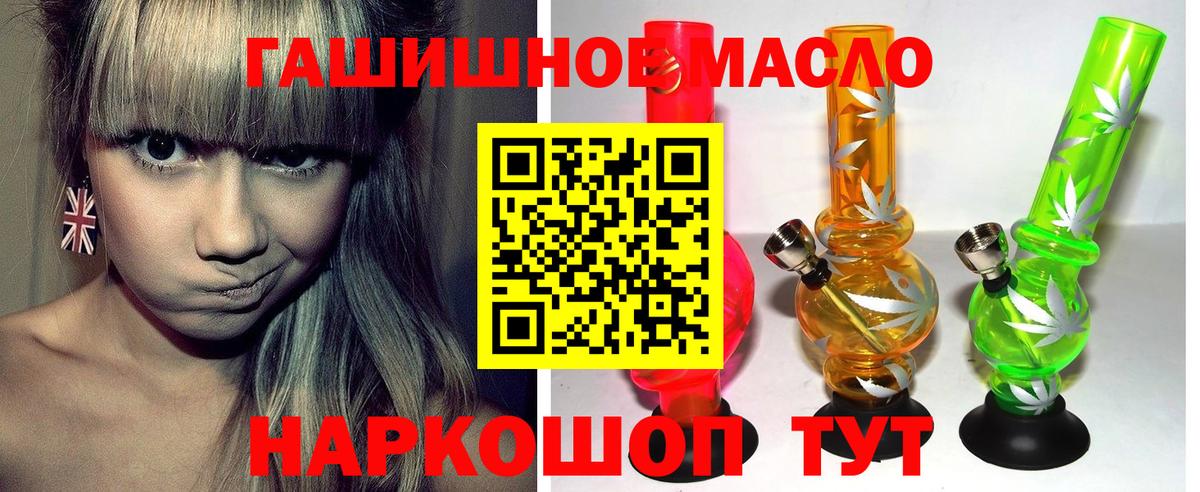 ТГК гашишное масло Знаменск